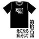 新世紀エヴァンゲリオン アニメ版・全話Ｔシャツ 第拾六話 死に至る病、そして