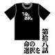 新世紀エヴァンゲリオン アニメ版・全話Ｔシャツ 第拾八話 命の選択を