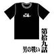 新世紀エヴァンゲリオン アニメ版・全話Ｔシャツ 第拾九話 男の戦い