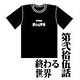 新世紀エヴァンゲリオン アニメ版・全話Ｔシャツ 第弐拾伍話 終わる世界