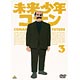 DVD 未来少年コナン ３