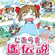君が望む永遠 Runmbling Hearts じおらま遥伝説 BOX