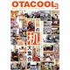 OTACOOL3-オタクール3- WORLDWIDE WORKSPACES 世界の机大集合（書籍）
