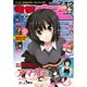 電撃マ王 2010年11月号 アマガミ特製クリアファイル、ピンナップポスター付録（雑誌）