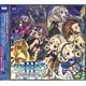CD 世界樹の迷宮3 星海の来訪者 ドラマCD
