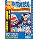 DVD 映画ドラえもん のび太の宇宙開拓史【映画ドラえもん３０周年記念・期間限定生産】