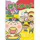 DVD はなかっぱ -はなかっぱ、手伝って！-