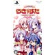 PSP らき☆すた -陵桜学園 桜藤祭- ポータブル DXパック