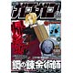 月刊 少年ガンガン 2011年07月号 「鋼の錬金術師プロトタイプ」掲載号（雑誌）
