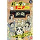 ツミコレ パンダカーマニア 思ひ出、そして仲間たち…