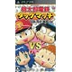 PSP 桃太郎電鉄タッグマッチ 友情・努力・勝利の巻！(通常版)
