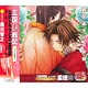 CD 三国恋戦記 -オトメの兵法！- 公式ドラマCD 孟徳編　過保護すぎる丞相