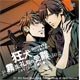 CD オメルタ -沈黙の掟- ドラマCD Vol，1 霧生編 「狂犬・霧生礼司の受難」