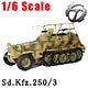 1/6スケールモデル WWII ドイツ無線指揮車 Sd.Kfz.250/3(グリーン・カモフラージュver.) 単品