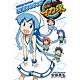 侵略！イカ娘 公式ファンブック（書籍）
