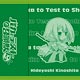 バカとテストと召喚獣にっ！ ブックカバー 木下秀吉