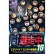 DVD 逃走中16 -run for money- エピソード１・ハンター誕生編
