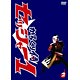 DVD からくり侍 セッシャー１ 第二巻