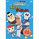 DVD それいけ！アンパンマン だいすきキャラクターシリーズ かつぶしまん がんばれ!かつぶしまん