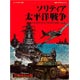 コマンドマガジン別冊21号 ソリティア太平洋戦争（書籍）