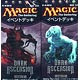マジック：ザ・ギャザリング 闇の隆盛 イベントデッキ 日本語版 ２種セット