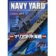 アーマーモデリング別冊 NAVY YARD(ネイビーヤード) Vol.4（雑誌）