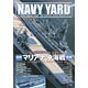 アーマーモデリング別冊 NAVY YARD(ネイビーヤード) Vol.5（雑誌）