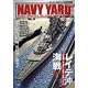 アーマーモデリング別冊 NAVY YARD(ネイビーヤード) Vol.10（雑誌）