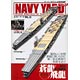 アーマーモデリング別冊 NAVY YARD(ネイビーヤード) Vol.13（雑誌）