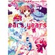 MOEOHセレクション ears，years 桜沢いづみ画集 second season（書籍）