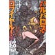 ソード・ワールド2.0リプレイ バルバロス・ロワイヤル（書籍）