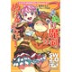 ソード・ワールド2.0リプレイ Sweets(3) つきぬけ魔剣はぬけめがない！（書籍）