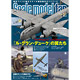 スケールモデルファン Vol.5（書籍）