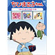 DVD ちびまる子ちゃん　「驚きの顔写真展」の巻