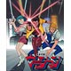 BD タツノコプロ テレビアニメシリーズ ブルーレイBOXコレクション 未来警察ウラシマン