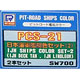 ピットロード艦船カラー PCS-21 日本海軍艦艇色セット(2) 甲板色(デッキタン)＆日本海軍甲板色(リノリウム)