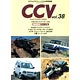 CCV クロスカントリービークル 別冊モデルグラフィックス Vol.38（雑誌）