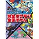 【攻略本】ポケットモンスターブラック２・ホワイト２ 公式ガイドブック 完全ポケモン全国ずかん（書籍）
