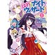 はわっとナイトウィザード（書籍）