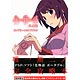 化物語 ポータブル コンプリートガイドブック（書籍）