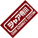 機動戦士ガンダム シャア専用ロゴビッグタオル