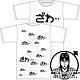 カイジ ざわざわＴシャツ/ホワイト-S