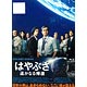 BD はやぶさ 遥かなる帰還 特別限定版 (Blu-ray Disc)