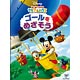 DVD ミッキーマウス クラブハウス / ゴールをめざそう