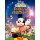 DVD ミッキーマウス クラブハウス / たのしいハロウィーン