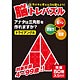 脳トレパズル トライアングル