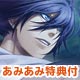 【あみあみ限定特典】PS3 限定版 薄桜鬼 黎明録 名残り草（図書カード 付）