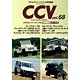 CCV クロスカントリービークル 別冊モデルグラフィックス Vol.68（雑誌）