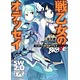 ソード・ワールド2.0リプレイ with BRAVE(2) 戦乙女のオデッセイ（書籍）