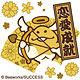 おさわり探偵なめこ栽培キット 携帯蒔絵シール (2)恋愛成就